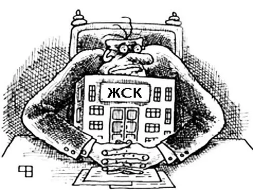 Жилищно Строительный Кооператив