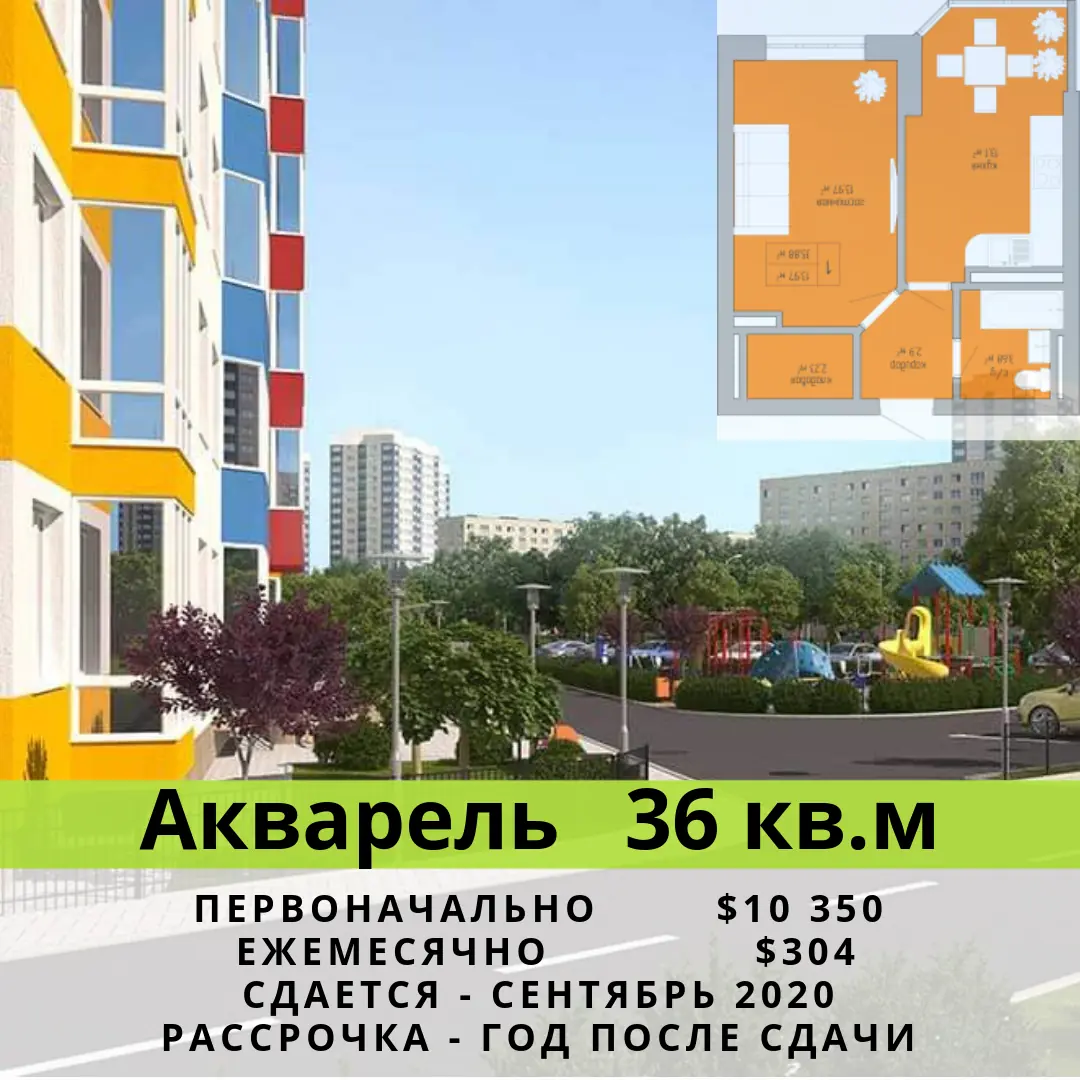 ЖК Акварель рассрочка