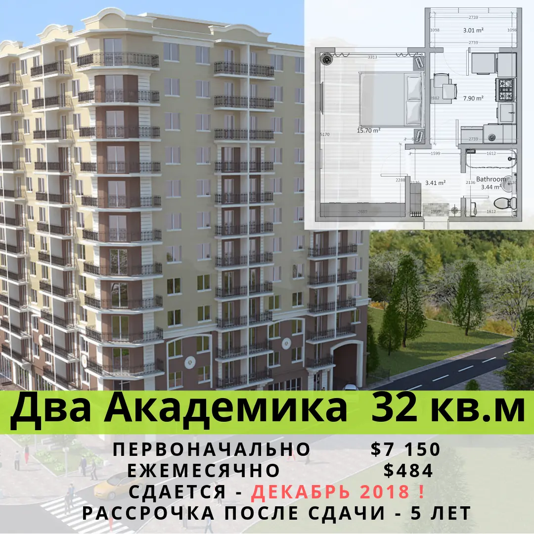 ЖК Два Академика рассрочка