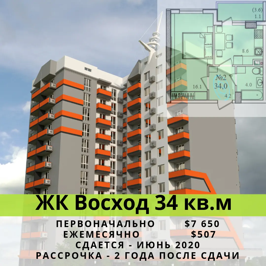 ЖК Восход рассрочка