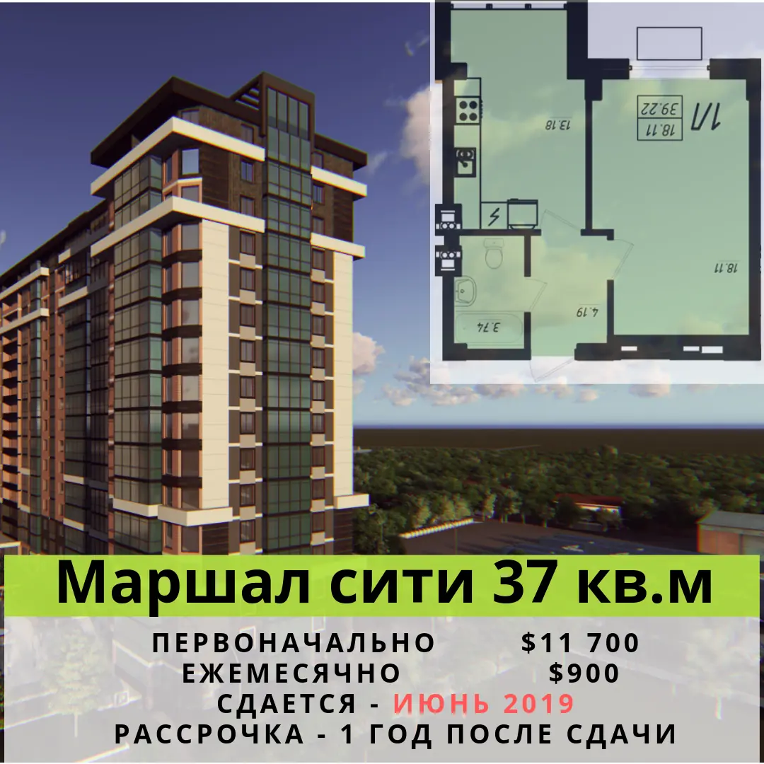 Маршал Сити рассрочка