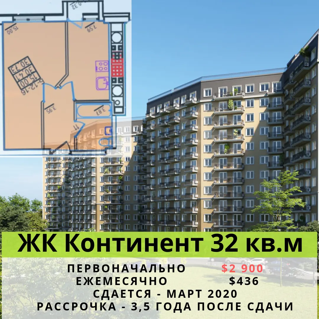 ЖК Континент рассрочка