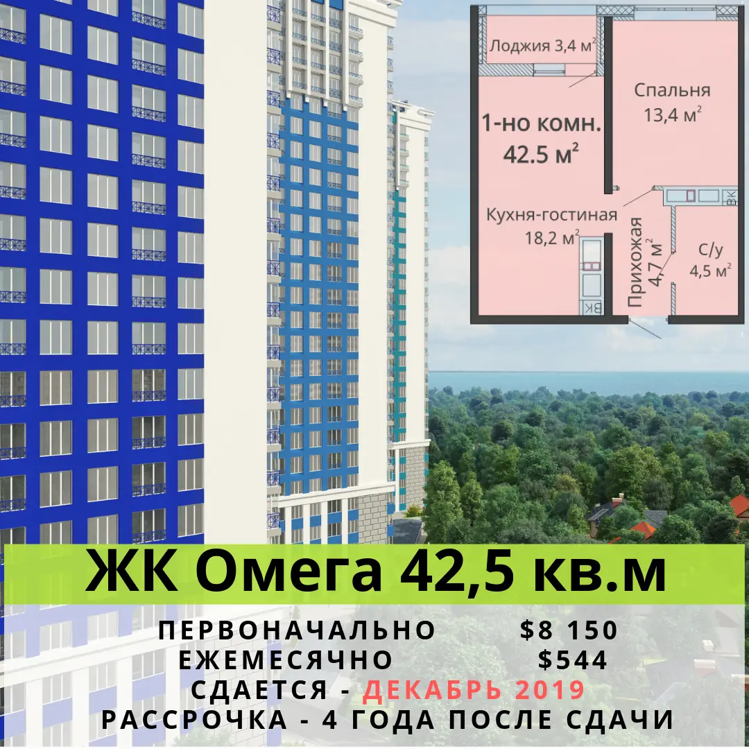 ЖК Омега рассрочка