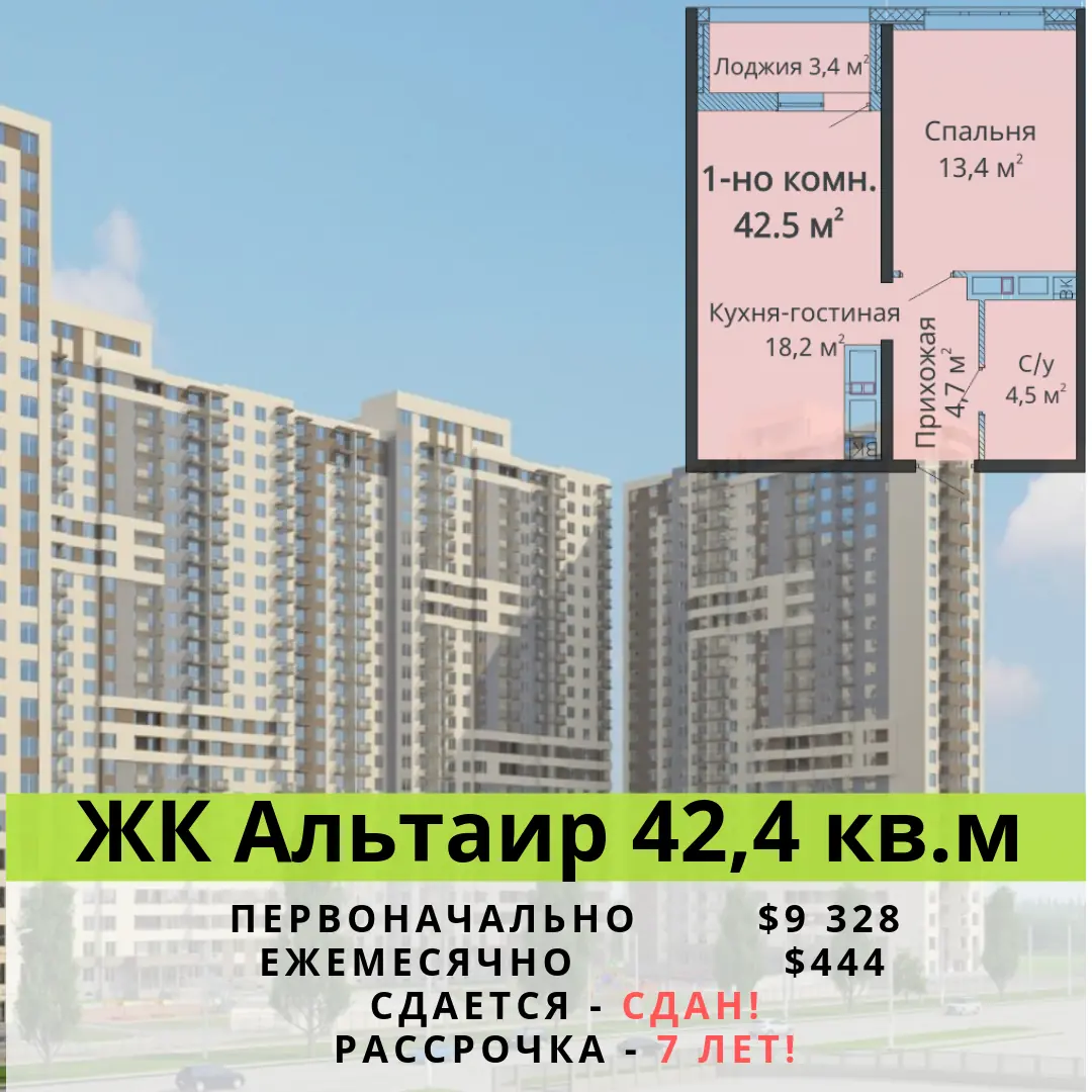 ЖК Альтаир-2 рассрочка