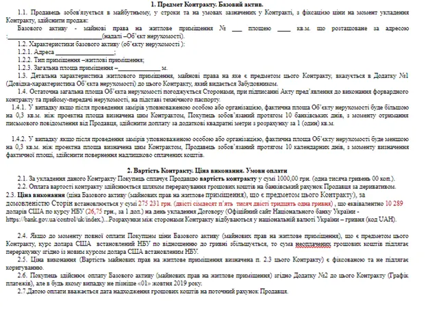 Форвардный контракт при покупке квартиры в новостройке = Риски?! 2