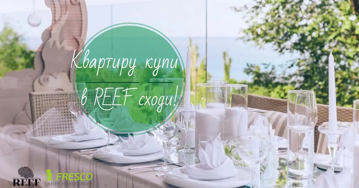 Каждому клиенту дарим романтический ужин в ресторане REEF
