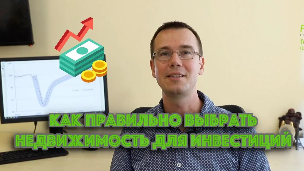 Как выбрать недвижимость для инвестиций