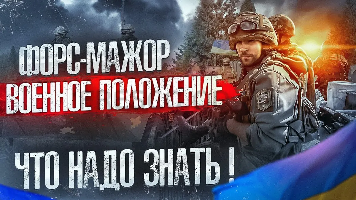 Нужно ли платить по Договору за новострой во время военного положения?